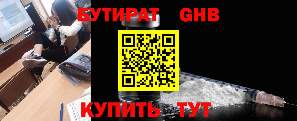 Бутират вода  Вход с VPN  Бугульма 