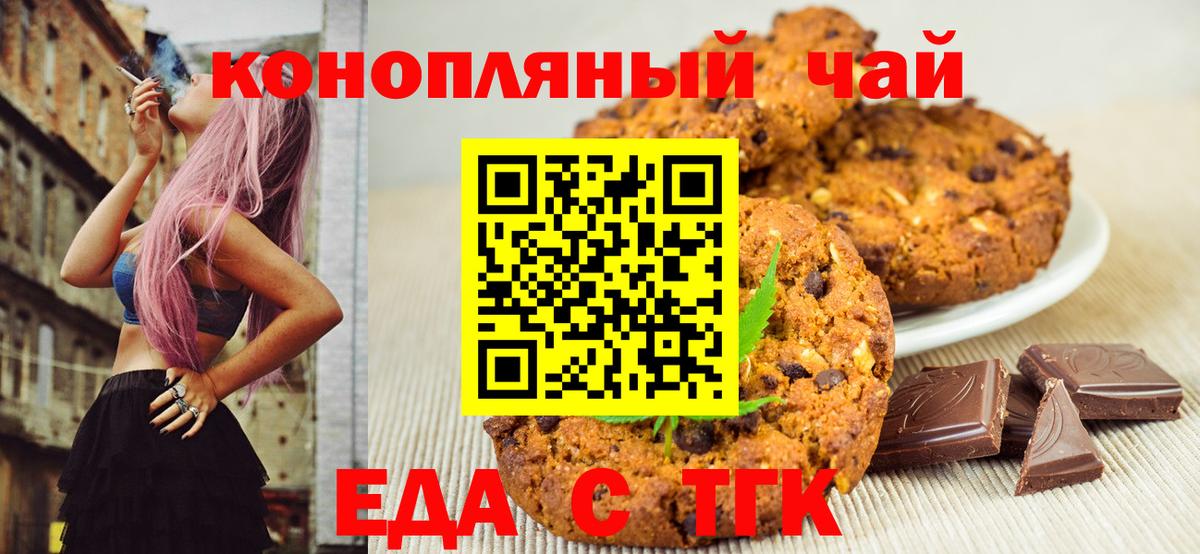 Еда ТГК конопля  Вход с VPN  Бугульма 