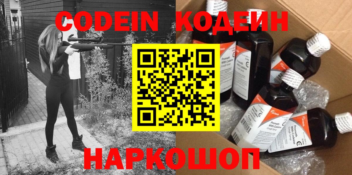 Кодеин напиток Lean (лин)  Кодеин напиток Lean (лин)  Бугульма  Вход с VPN 