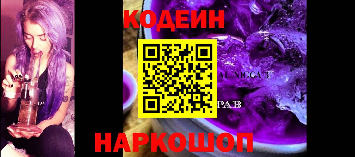 Codein Purple Drank Бугульма