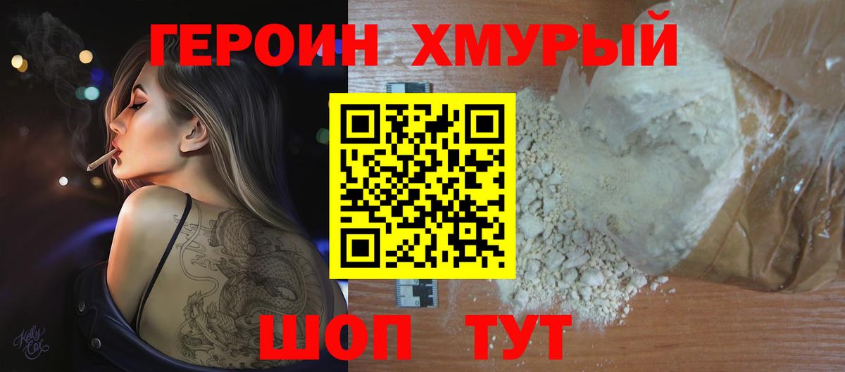ГЕРОИН хмурый Бугульма